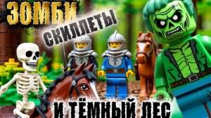 Зомби Скиллеты , и темный лес , мультфильмы