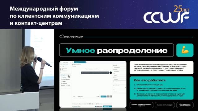Выступление на конференции Ccwf. ИИ в поддержке.