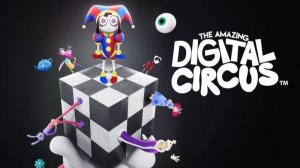 СТРИМ СМОТРИМ ЦИФРОВОЙ ЦИРК