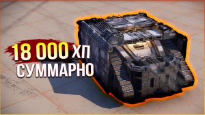 У этого чудовища ПОЧТИ 18к ХП в СУММЕ! • Crossout • Заградитель КП