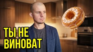 Твой МОЗГ заставляет тебя жиреть. Почему сила воли не работает?