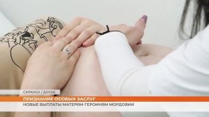 Новые выплаты матерям-героиням Мордовии