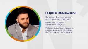 Почему я выбрал НГУ? Георгий Ивелашвили. Яндекс
