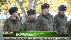 230 ингушских новобранцев отправятся на службу в рамках весеннего призыва