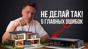 5 главных ошибок при планировании участка. Сэкономь миллионы!