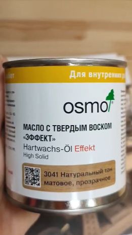 Масло с твердым воском Osmo Hartwachs-Ol Effekt Natural 3041 Натуральный тон  для внутренних работ