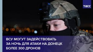 Командир Крава: используют для атаки на донецком направлении сотни БПЛА за ночь