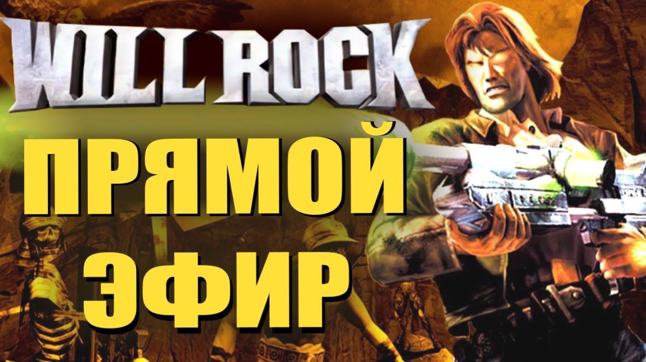 WILL ROCK. Запись эфира от 17.06.2024