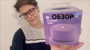 Яндекс Станция Лайт Алиса обзор и настройка