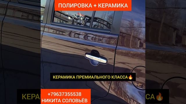Полировка кузова и нанесение керамики премиум класса в Череповце.