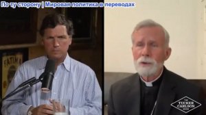 Такер Карлсон - Епископ Стрикленд: Израиль закрыл место Воскресения Христа