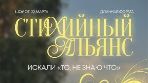 Искали «то, не знаю что»