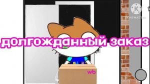 Мурзик и В 2 серия 1 сезон долгожданный заказ