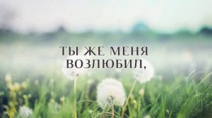 Верный спаситель мой Бог