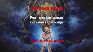 *Фантастический рассказ. Часть_14. Регина рода.