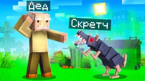 😨 Майнкрафт но Я Стал КРЫСОЙ и ЗАТРОЛЛИЛ ДЕДА!