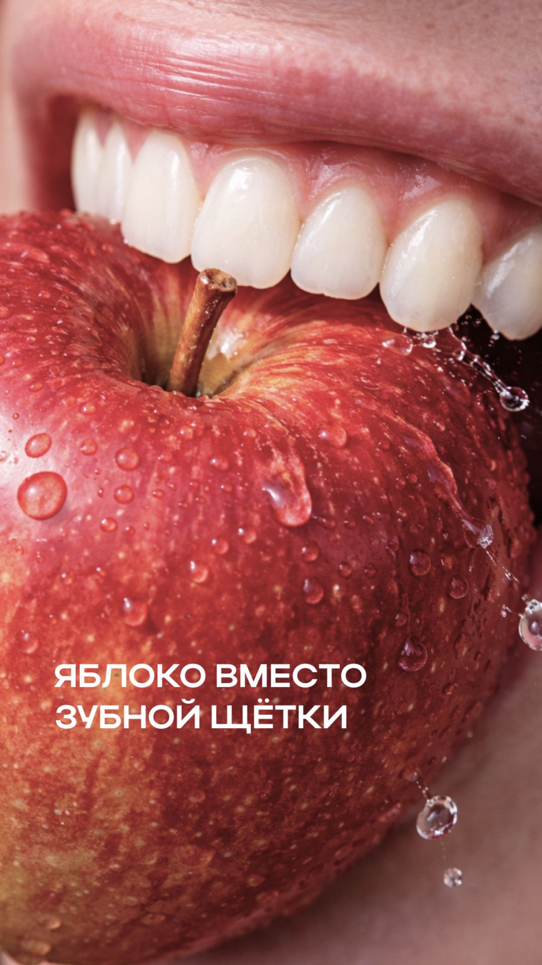 Откуда вообще появился этот миф? 🍏