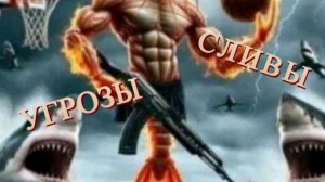 РАЗОБЛАЧИТЕЛЬ УГРОЖАЕТ СЛИВОМ ИНФОРМАЦИИ