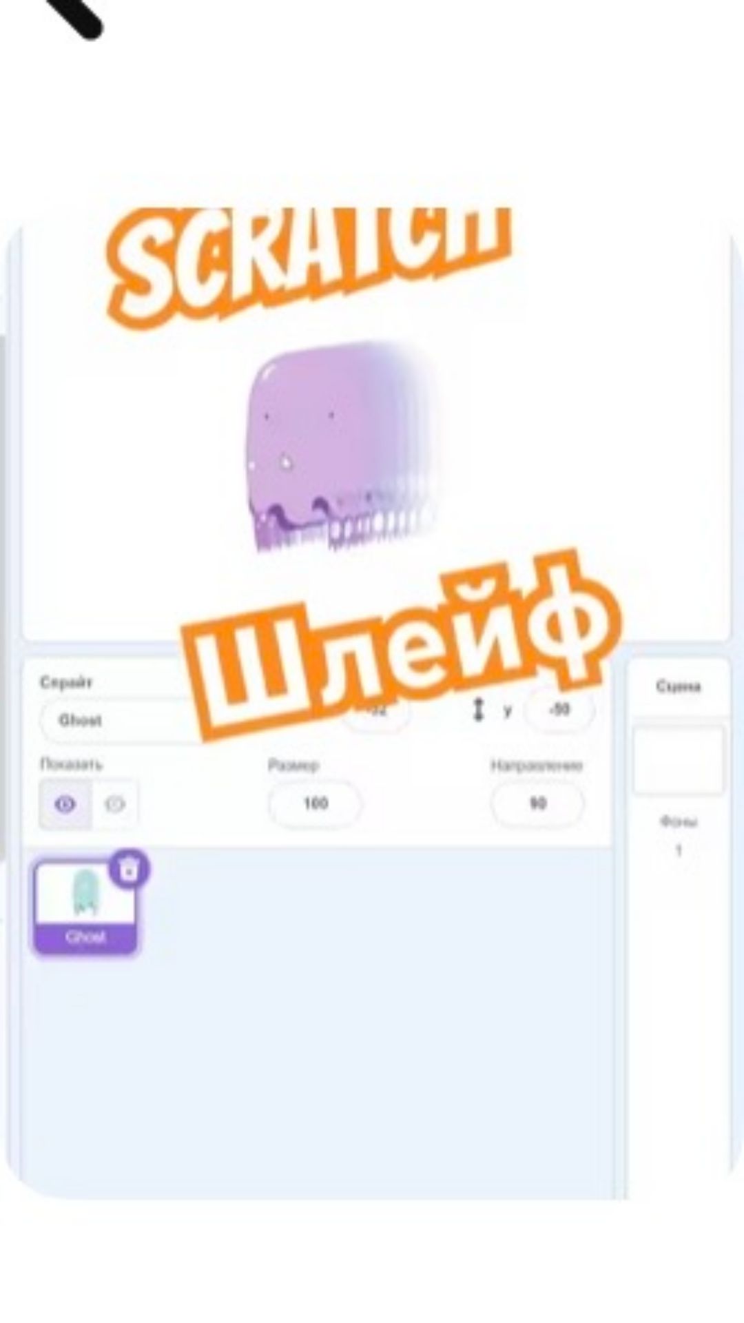 Как сделать шлейф в Scratch?