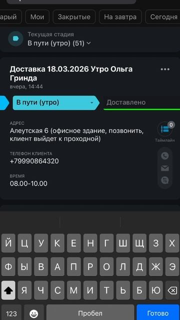 Фильтры в приложении Битрикс Маршруты