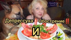 Мукбанг НЕ Ешь а То ОБОСТРЕНИЕ Накроет!