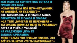Истории из жизни «Последний тост мужа» Слушать житейские истории. Слушать рассказы о любви. Аудиокни