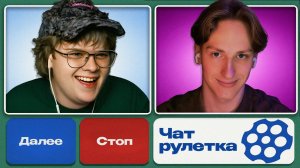 💥 СТРИМ ЧАТ РУЛЕТКА / ФАУНДЕР ЧАТРУЛЕТКА💥