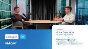 Подкаст РуПост №1: Роман Морозов Capital Group о корпоративной мобильности и не только