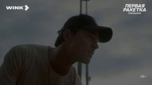 Тизер сериала «Первая ракетка».