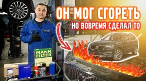 Вовремя заехал на ТО, иначе бы сгорел! VOLVO