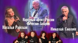 Мы из СССР. Интурист 29.03.26