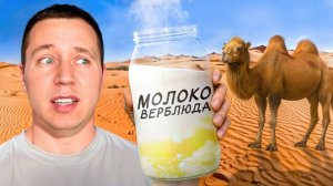 Пьем Молоко Всех Животных!