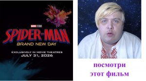 Фильм - Человек-паук Новый день, стоит просмотра ? рассказываю
