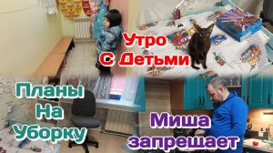 Утро воспоминай,наше детство и не только/Планы на уборку 23.03.26 Часть 1