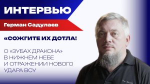 Иран – это нация смертников: Садулаев о решении России, которого очень боятся в США