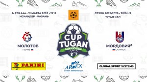 13:15_Молотов — Мордовия-2