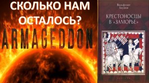 Святая Земля как поле битвы сил добра и зла