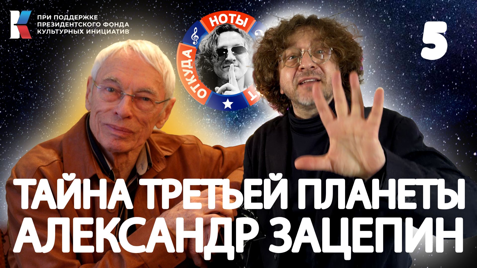 Тайна Планеты Зацепина - Часть Пятая