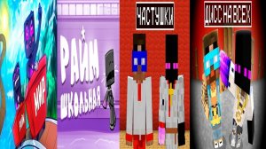 МОИ РЕАКЦИИ НА КЛИПЫ ЮТУБЕРА ПО МАЙНКРАФТУ (РАЙМ) ЧАСТЬ 3