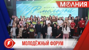 Форум «ПУР.молодой» объединил более 100 участников со всего района