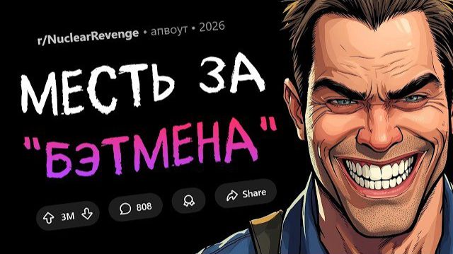 Моя бывшая наврала всем, что я абьюзер и изменщик. Я слил ее семье правду о ней. Ядерная Месть #21