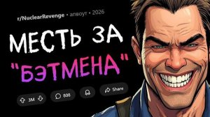 Моя бывшая наврала всем, что я абьюзер и изменщик. Я слил ее семье правду о ней. Ядерная Месть #21