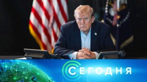 «Сегодня»: 30 марта 2026 года. 16:00 | Выпуск новостей | Новости НТВ