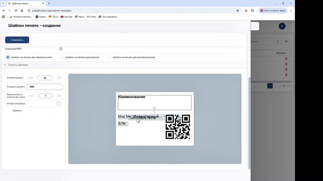 Маркировка имущества в программе Union EAM