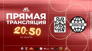 "Отдал.Открылся" - "Забытые" | Дивизион 4