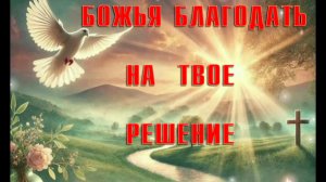 134. "Благодать на решение". Елифанкин Сергей. (29.03.2026, Церковь "Скала", г. Артём)