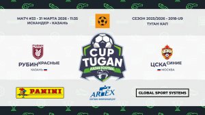 11:35_Рубин-Красные — ЦСКА-Синие