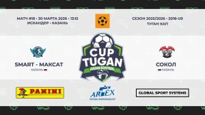 13:15  SMART МАКСАТ-ФК Сокол (левая сторона)