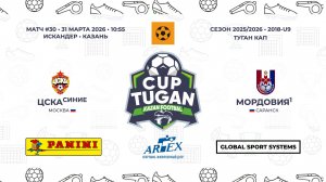 10:55_ЦСКА-Синие — Мордовия-1