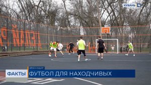 Футбольный турнир Центральной Кубанской лиги КВН прошел в Краснодаре